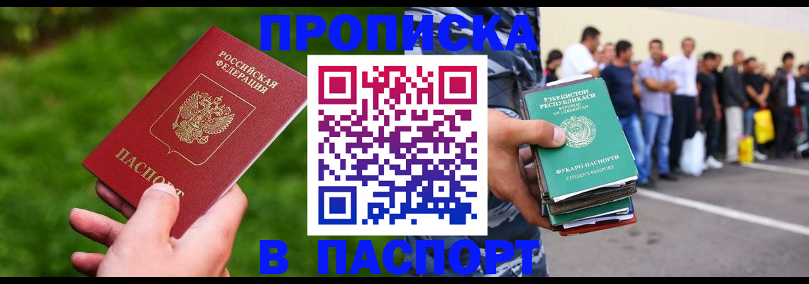 временная регистрация для всех в Сорске