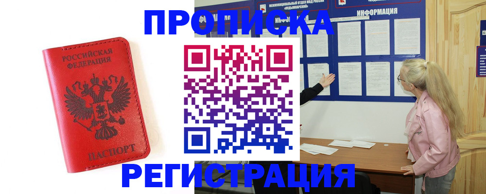 временная регистрация в Сорске
