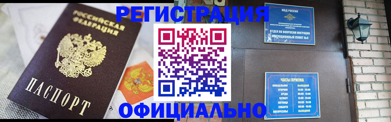 прописка законно в Сорске