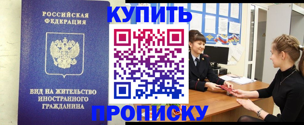 прописка от собственника в Сорске