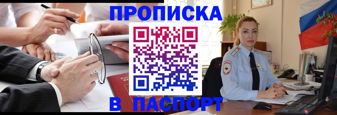 временная регистрация законно в Сорске